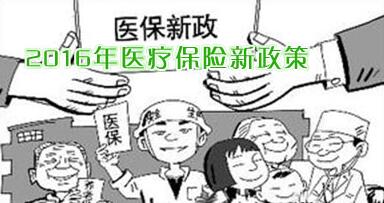 2016杭州大病医疗保险新政策